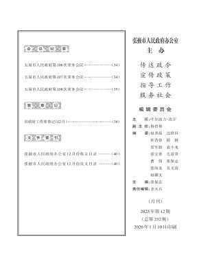 张掖市人民政府公报